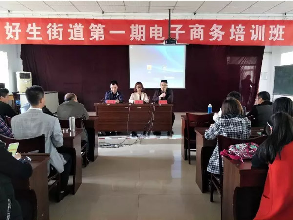 网掌柜走进邹平好生街道办事处,教你玩转1688平台