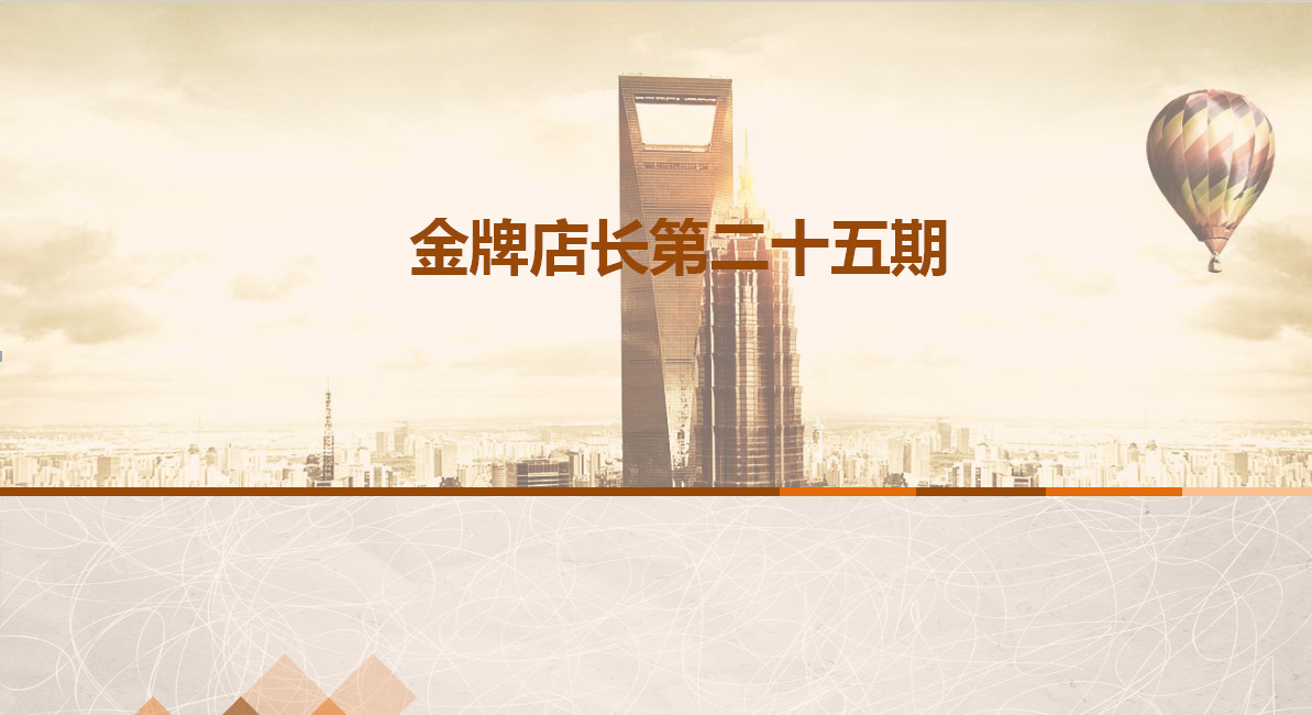 青岛网掌柜金牌店长25期 | 了解电商新趋势,解读平台新变化